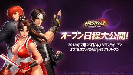 KOFオールスター オープン日