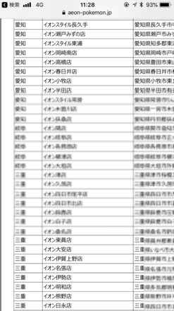 ポケモンgo 岐阜県の情報共有掲示板 ゲームエイト