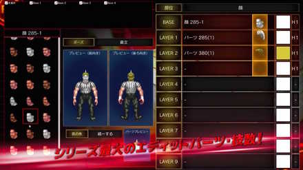 ファイプロ エディット機能