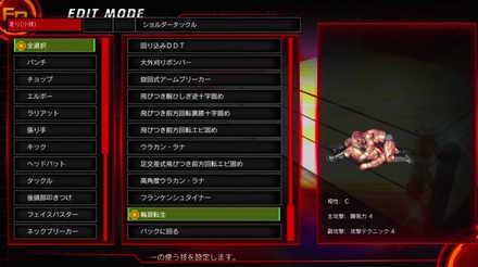 ファイプロ エディットモード