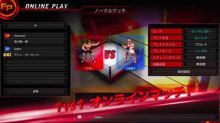 ファイプロ オンライン対戦