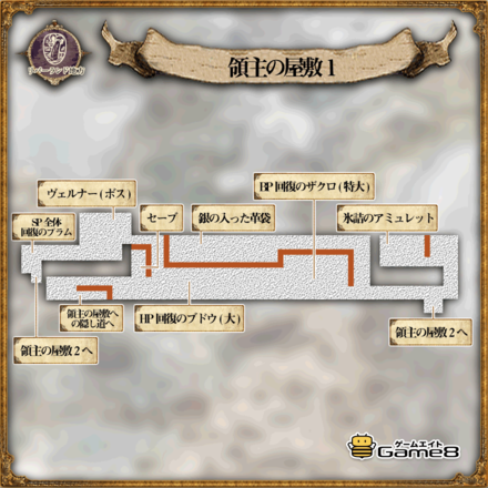 オクトパストラベラーの領主の屋敷1