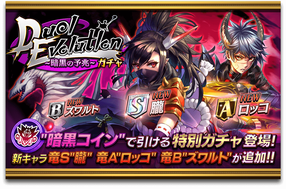 Duel Evolution-暗黒の予兆-ガチャの画像