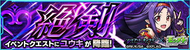 ユウキ降臨の攻略