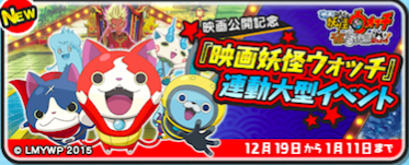 妖怪ウォッチぷにぷにの映画イベントマップの隠しステージ