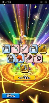 ガチャ結果の画像