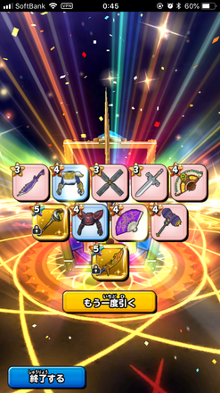 ガチャ結果の画像