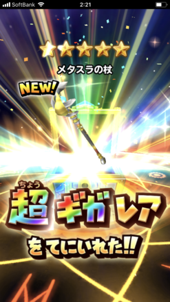 ガチャ結果の画像