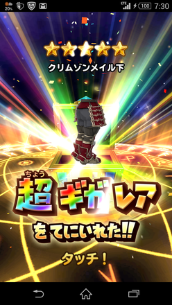 ガチャ結果の画像