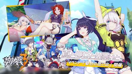 夏イベント