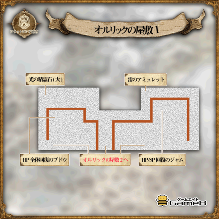 オルリックの屋敷1