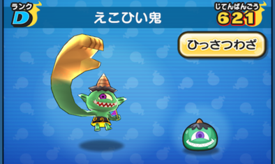 ぷにぷにのえこひい鬼