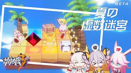 夏の虚数迷宮