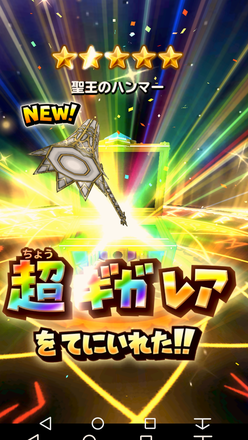 ガチャ結果の画像