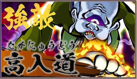 式姫転遊記 墨怪