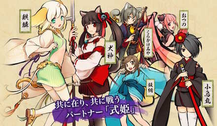 式姫転遊記 式姫たち