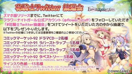 18 07 24 Dmm Games Flower Knight Girl スマートフォン版の事前登録者数が万人を突破 新たなイベントも開催 ゲームエイト