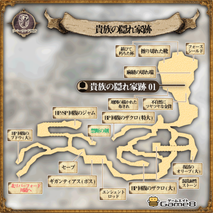 オクトパストラベラーの貴族の隠れ家跡