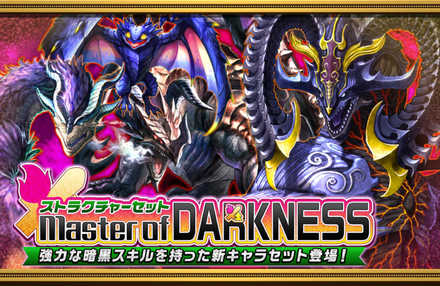 暗黒デッキのバナー