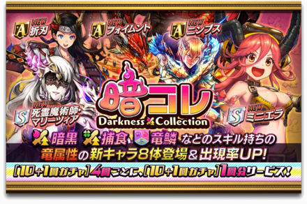 暗コレのバナー