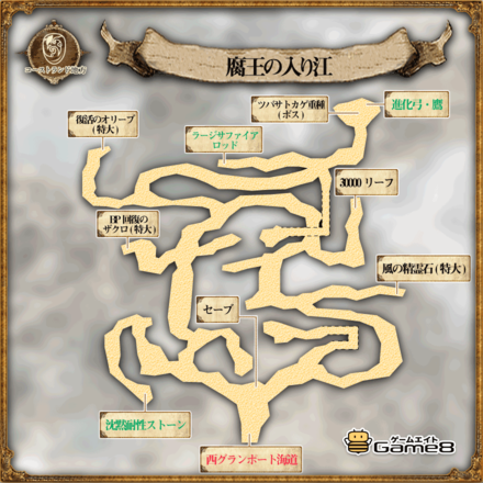 オクトパストラベラーの腐王の入り江