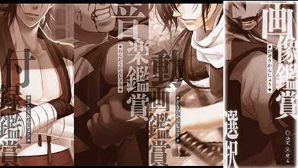 薄桜鬼真改 画廊