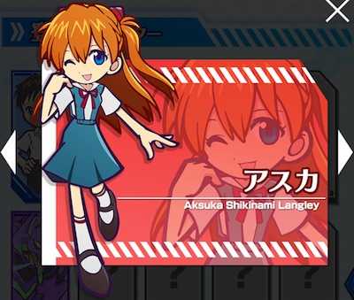 アスカ