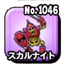 スカルナイト