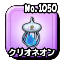 クリオネオン