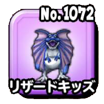 リザードキッズ