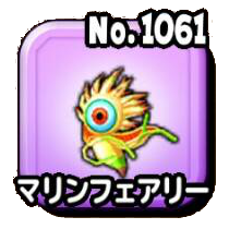マリンフェアリー