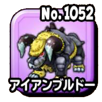 アイアンブルドー