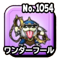 ワンダーフール