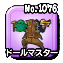 ドールマスター