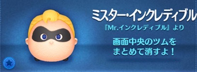 ミスターインクレディブルの画像