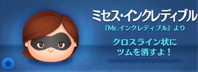 ミセスインクレディブルの画像