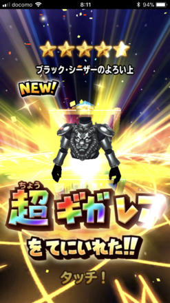 ガチャ結果の画像