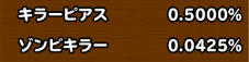 目玉装備排出確率の画像