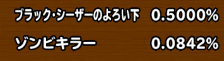 目玉装備排出確率の画像