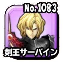 剣王サーバイン