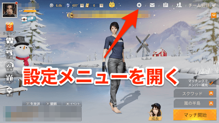 荒野行動 おすすめ設定の紹介と変更方法 ゲームエイト