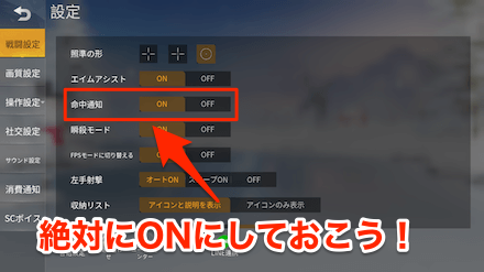 荒野行動 おすすめ設定の紹介と変更方法 ゲームエイト