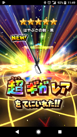 ガチャ結果の画像