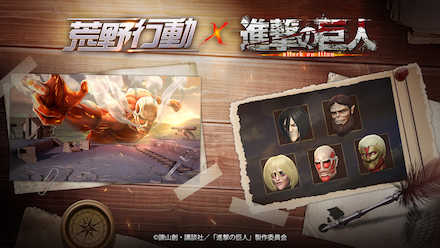 荒野行動 進撃の巨人 コラボ詳細まとめ ゲームエイト 荒野行動 進撃の巨人 コラボ詳細まとめ ゲームエイト