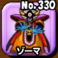ゾーマのアイコン