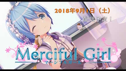 マーシフルガール 配信日