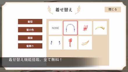 マーシフルガール 着せ替え