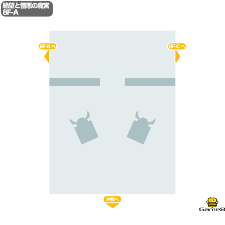 ドラクエ9の絶望と憎悪の魔宮の8F-A