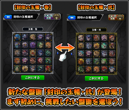 封印の玉楼の基本情報