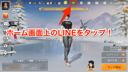 荒野行動 Lineの連携方法と報酬 ゲームエイト